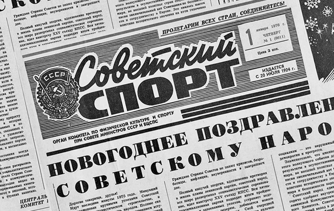 Newspaper "Soviet Sport"